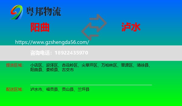 阳曲县到泸水市物流专线
