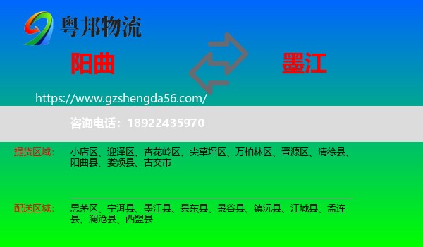 阳曲县到墨江县物流专线