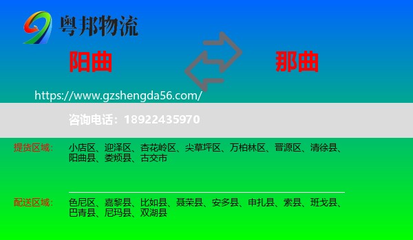 阳曲县到那曲物流专线