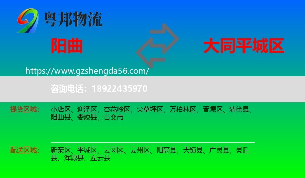 阳曲县到平城区物流专线