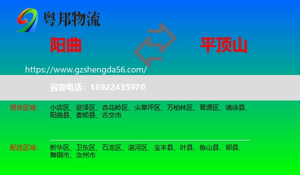 阳曲县到平顶山物流专线