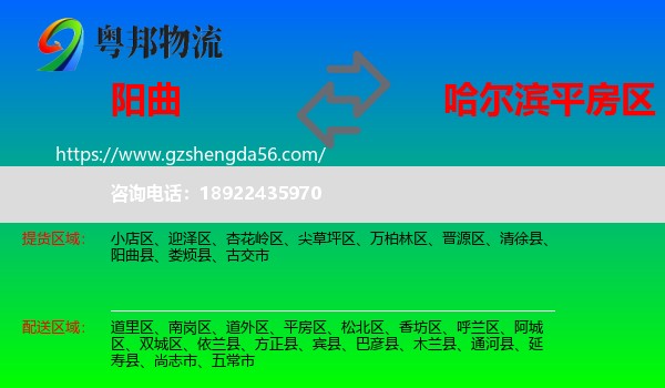 阳曲县到平房区物流专线