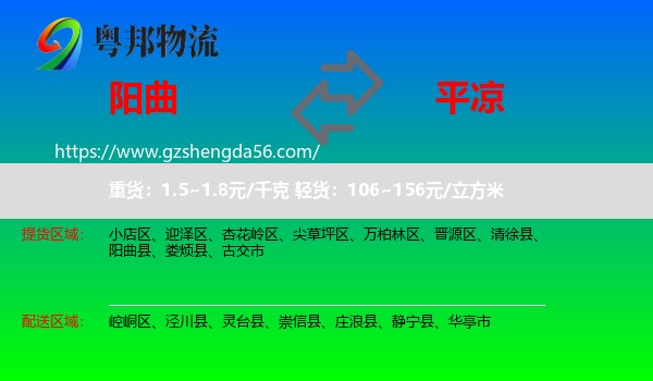阳曲县到平凉物流专线