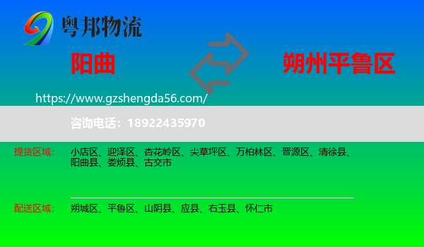 阳曲县到平鲁区物流专线