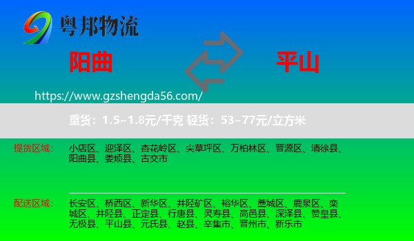 阳曲县到平山县物流专线
