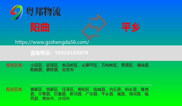 阳曲县到平乡县物流专线