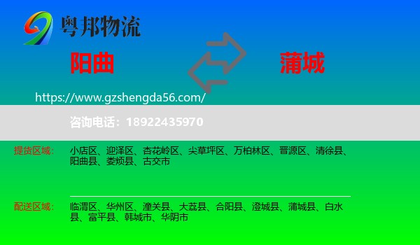阳曲县到蒲城县物流专线