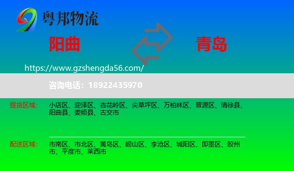 阳曲县到青岛物流专线
