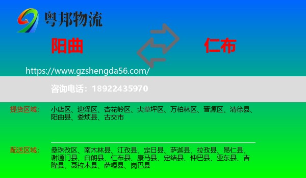 阳曲县到仁布县物流专线