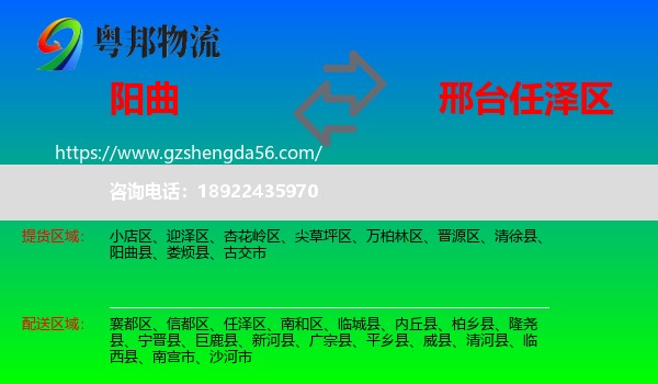 阳曲县到任泽区物流专线