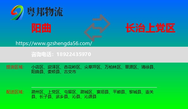 阳曲县到上党区物流专线