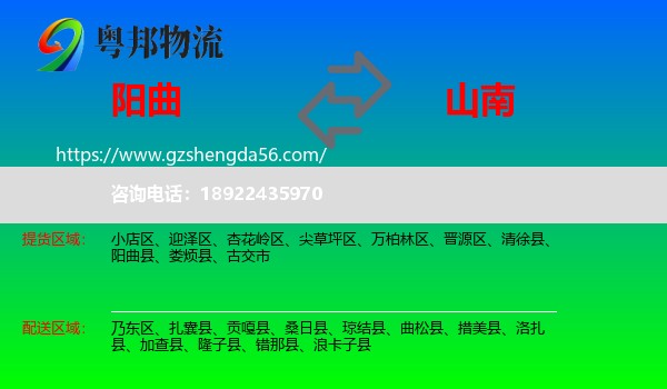 阳曲县到山南物流专线