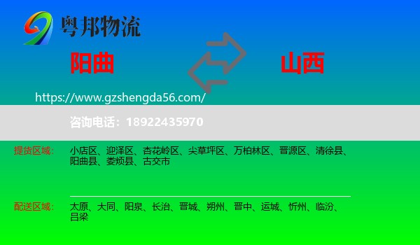 阳曲县到山西物流专线