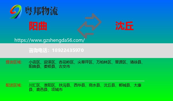 阳曲县到沈丘县物流专线