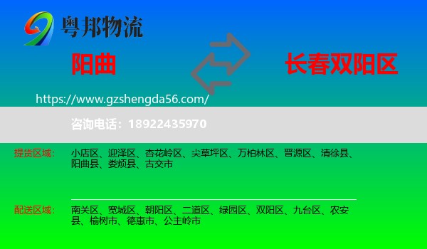 阳曲县到双阳区物流专线