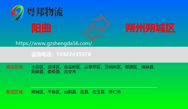 阳曲县到朔城区物流专线
