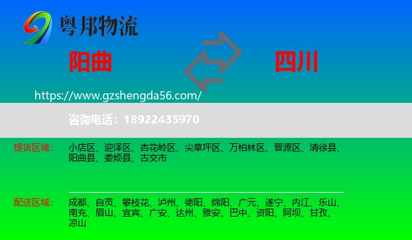 阳曲县到四川物流专线