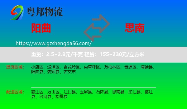 阳曲县到思南县物流专线