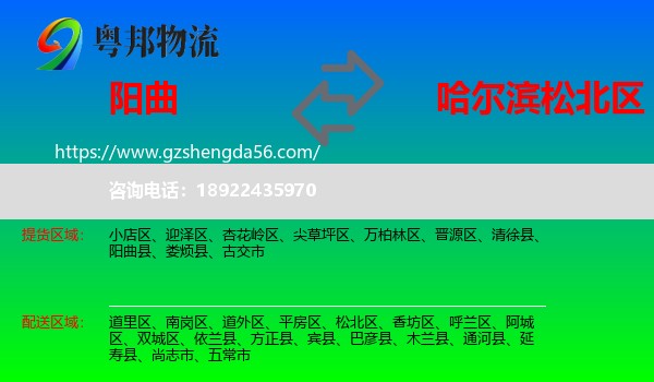 阳曲县到松北区物流专线