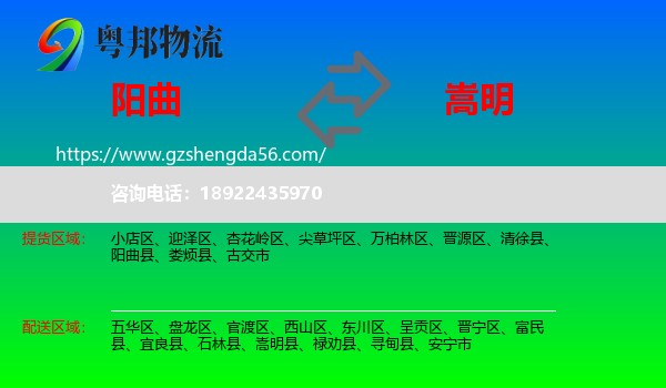 阳曲县到嵩明县物流专线