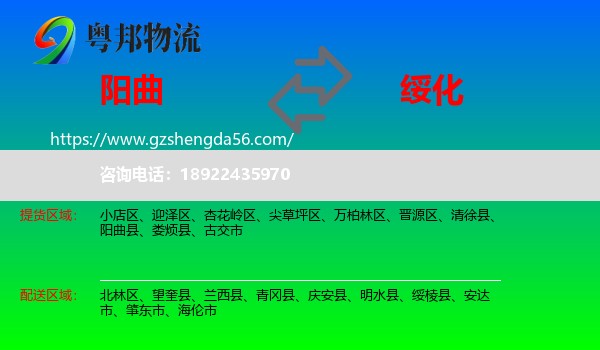 阳曲县到绥化物流专线