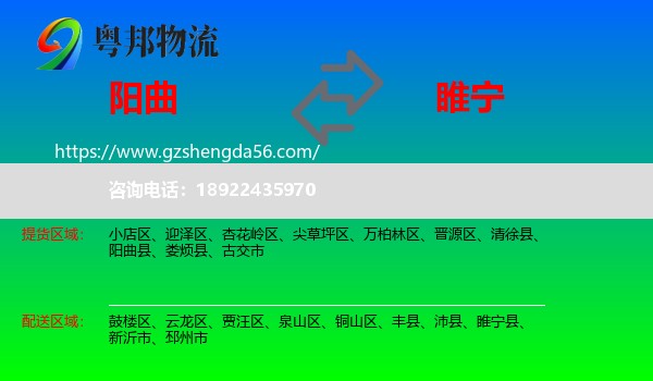 阳曲县到睢宁县物流专线