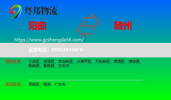 阳曲县到随州物流专线