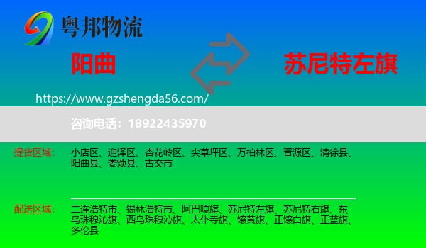 阳曲县到苏尼特左旗物流专线