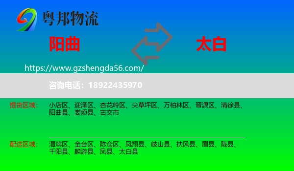阳曲县到太白县物流专线