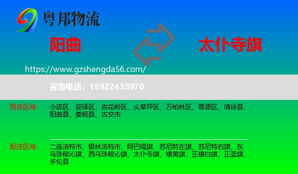 阳曲县到太仆寺旗物流专线
