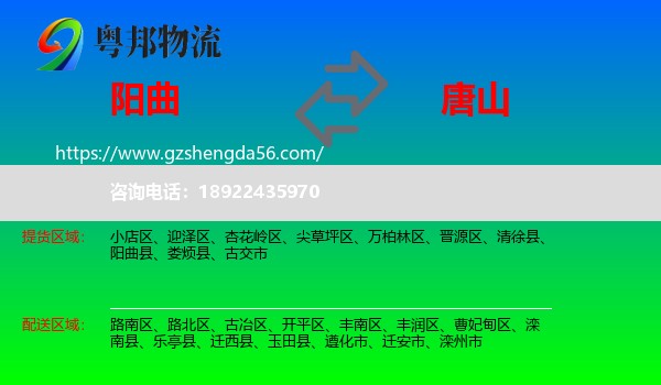 阳曲县到唐山物流专线