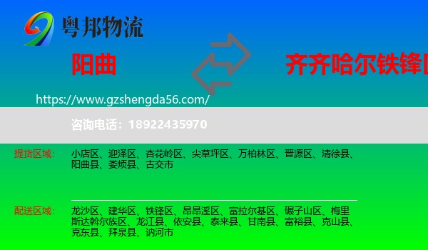 阳曲县到铁锋区物流专线