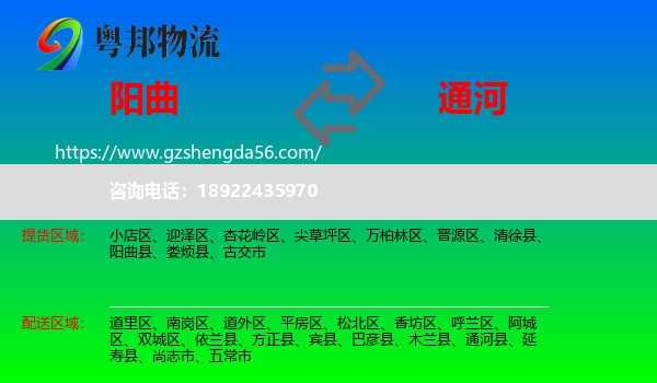 阳曲县到通河县物流专线