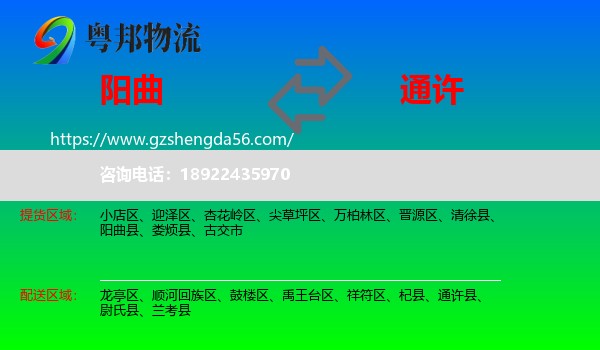 阳曲县到通许县物流专线