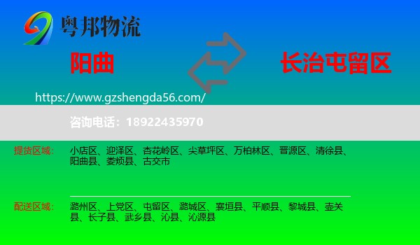 阳曲县到屯留区物流专线