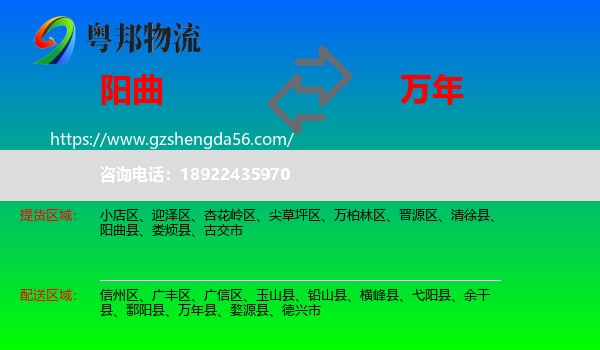 阳曲县到万年县物流专线