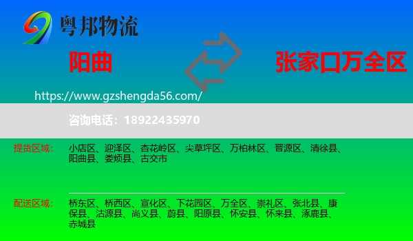 阳曲县到万全区物流专线