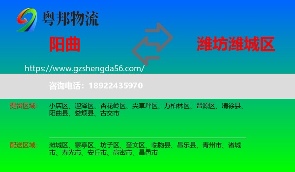 阳曲县到潍城区物流专线