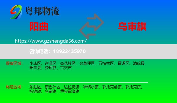 阳曲县到乌审旗物流专线