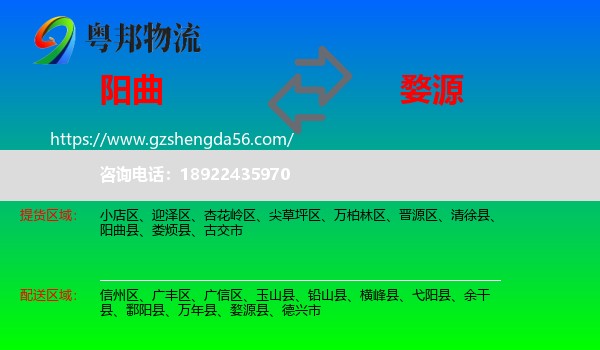 阳曲县到婺源县物流专线