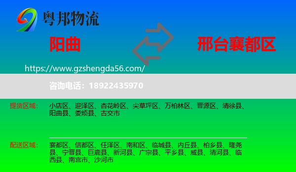 阳曲县到襄都区物流专线