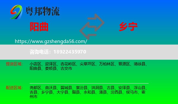 阳曲县到乡宁县物流专线