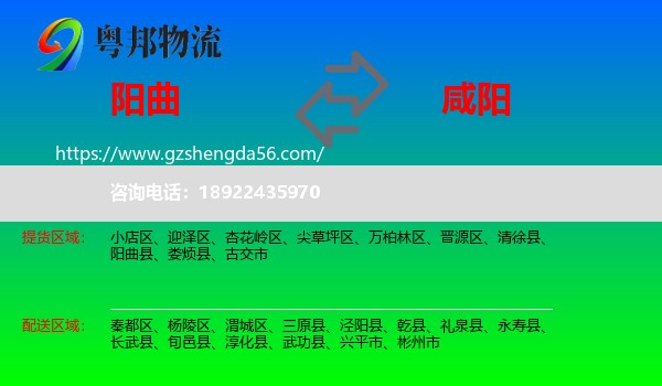 阳曲县到咸阳物流专线