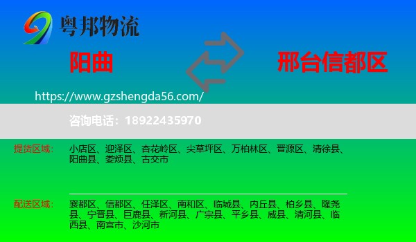 阳曲县到信都区物流专线