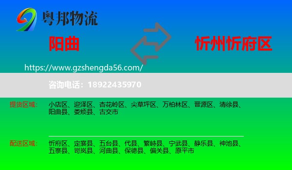 阳曲县到忻府区物流专线