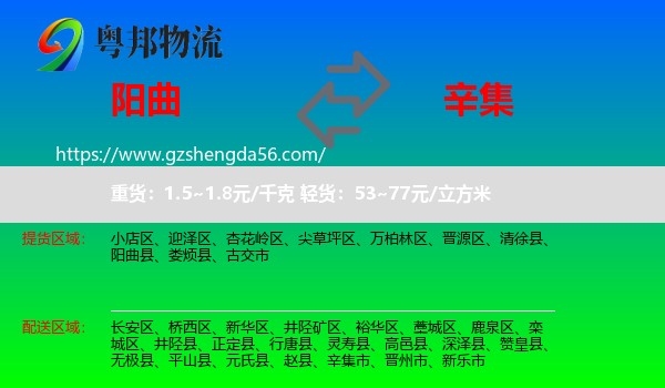 阳曲县到辛集市物流专线