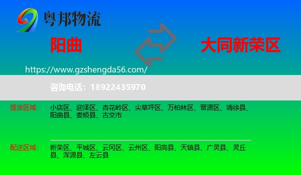 阳曲县到新荣区物流专线