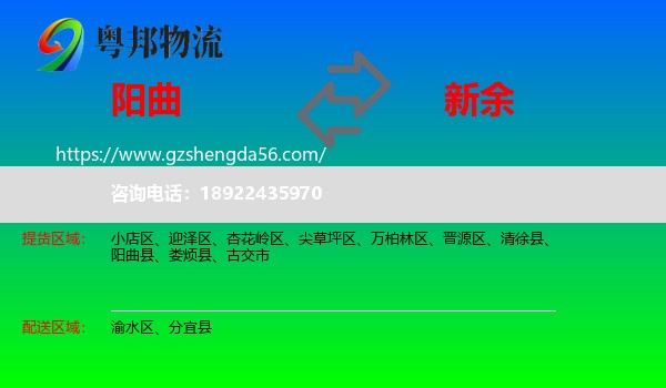 阳曲县到新余物流专线