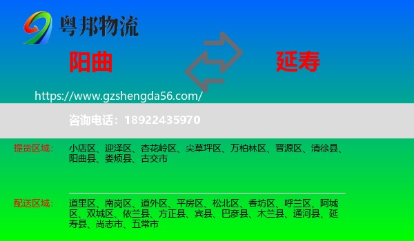 阳曲县到延寿县物流专线