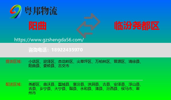 阳曲县到尧都区物流专线